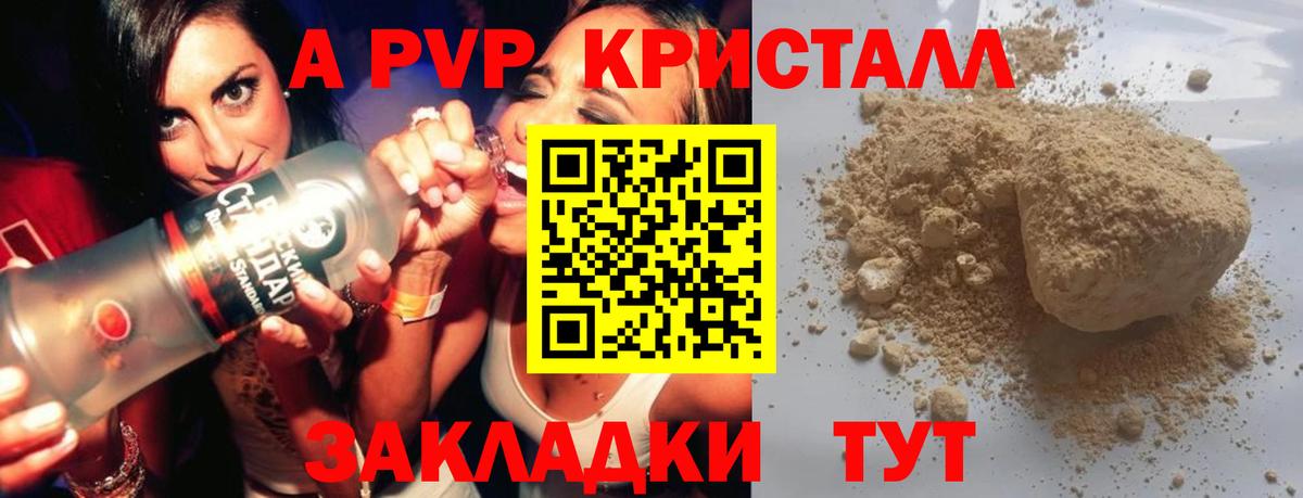 A-PVP кристаллы  Вход с VPN  APVP крисы CK  Улан-Удэ  APVP мука 