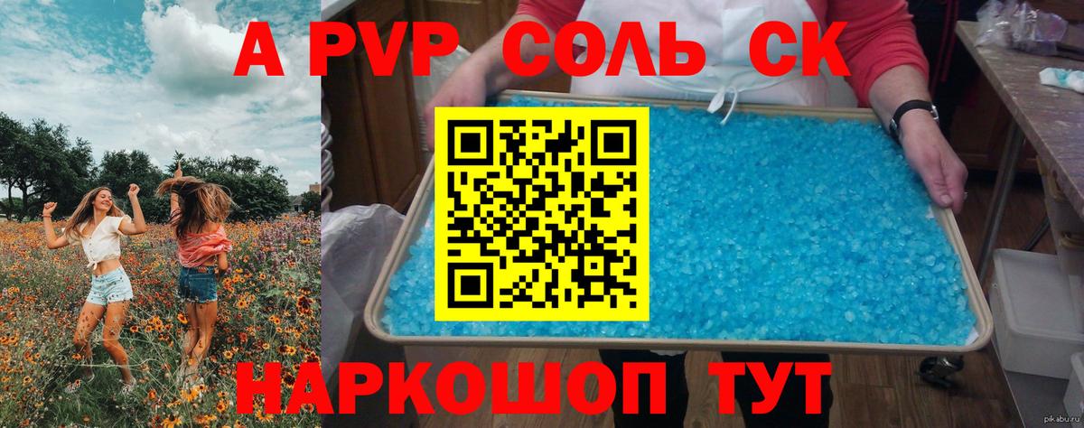 Alfa_PVP VHQ Улан-Удэ
