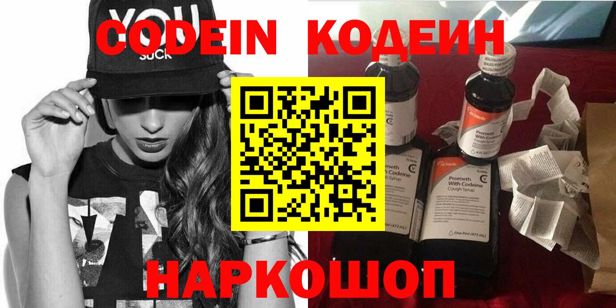 Улан-Удэ  Кодеиновый сироп Lean напиток Lean (лин)  даркнет сайт  Кодеин Purple Drank  Вход с VPN 